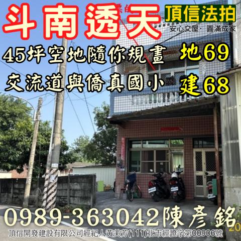 雲林透天拍賣-0