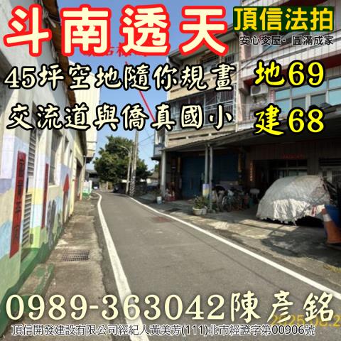 雲林透天拍賣-4