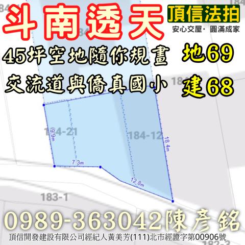 雲林透天拍賣-5