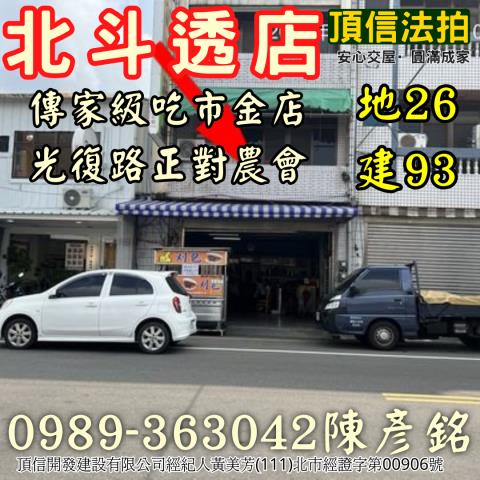 北斗透天法拍-2