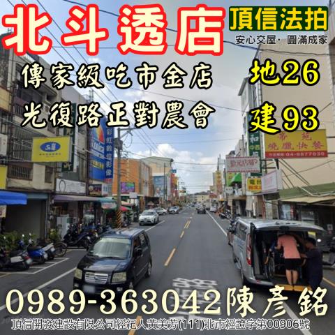 北斗透天法拍-4