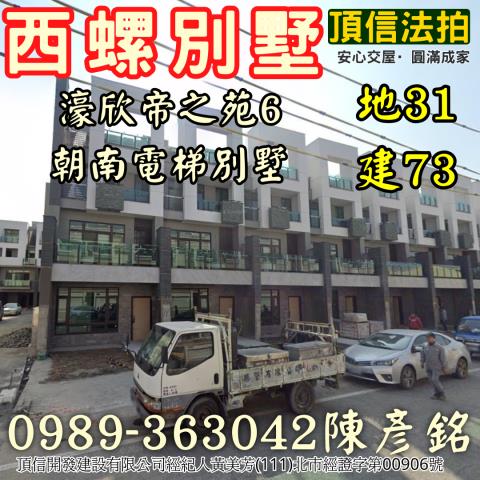 西螺透天拍賣-0