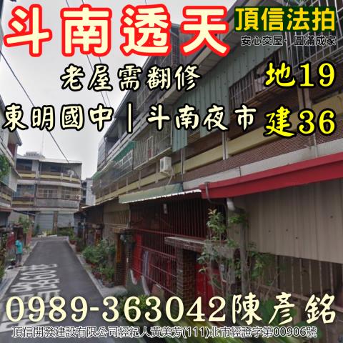 雲林透天法拍-0