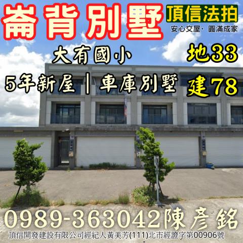 雲林崙背透天法拍-0