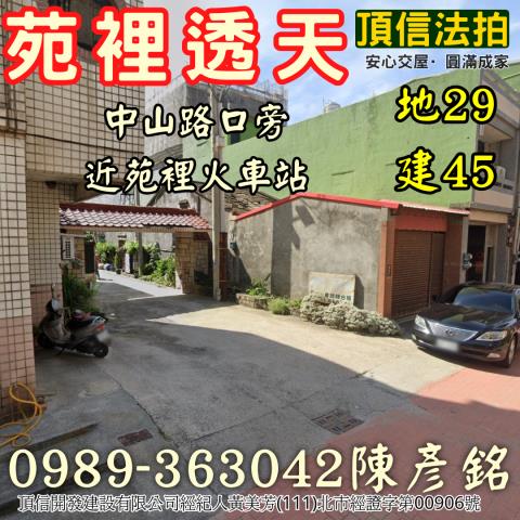 苗栗苑裡法拍透天-0