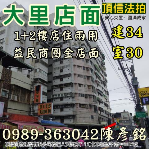 大里店面法拍-0