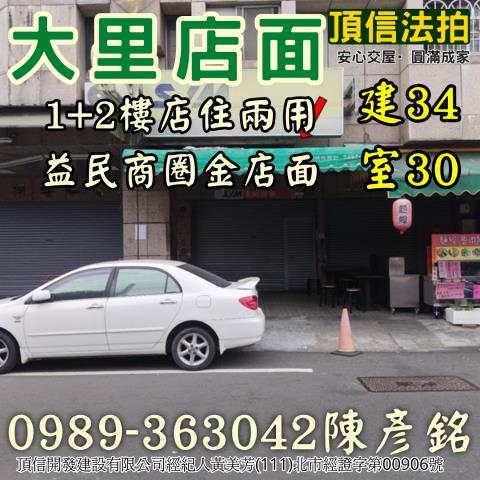 大里店面法拍-1