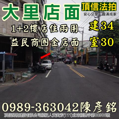 大里店面法拍-3