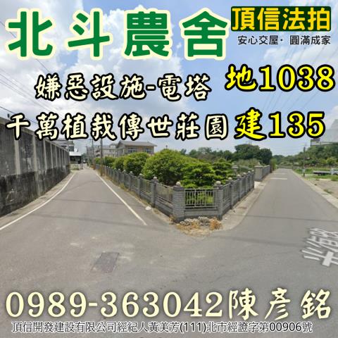 彰化北斗法拍農舍-0