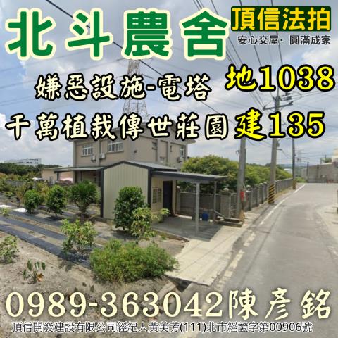 彰化北斗法拍農舍-3