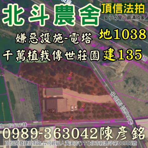 彰化北斗法拍農舍-4