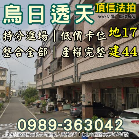 台中烏日透天法拍-0