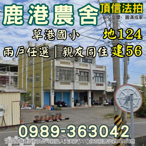 彰化鹿港法拍透天-0