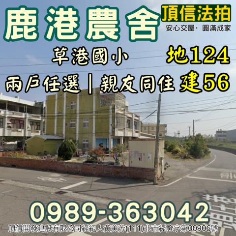 彰化鹿港法拍透天-1