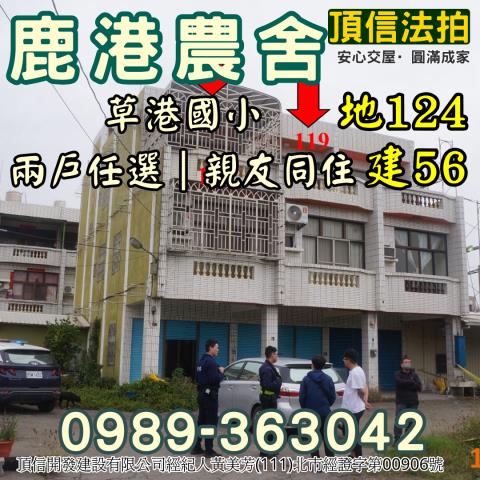 彰化鹿港法拍透天-3