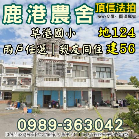 彰化鹿港法拍透天-5