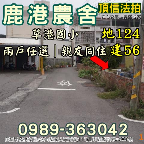 彰化鹿港法拍透天-6