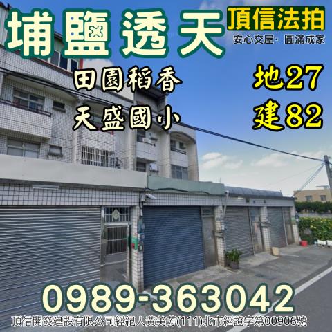 埔鹽法拍透天-2