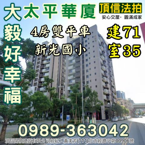 台中太平大樓法拍-0