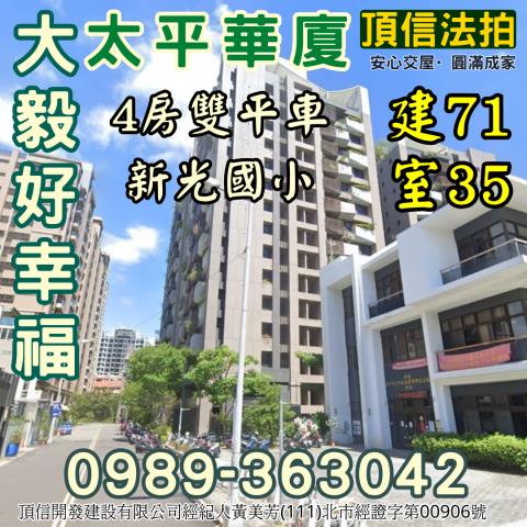 台中太平大樓法拍-2