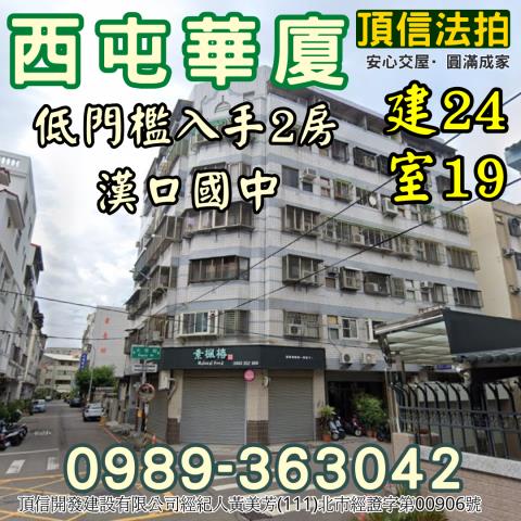 西屯大樓法拍-0