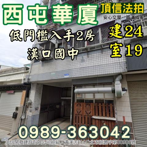 西屯大樓法拍-1