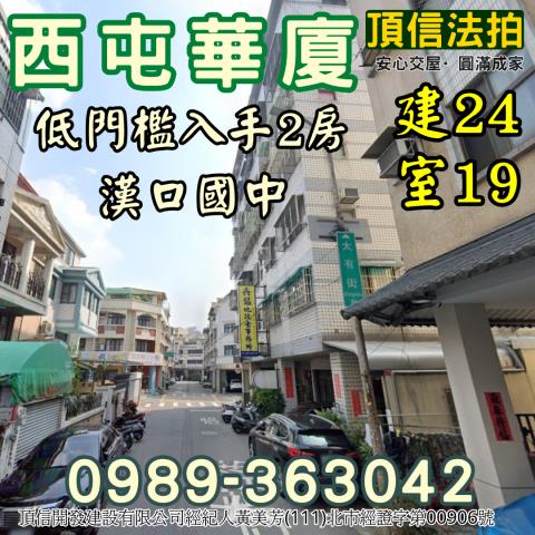 西屯大樓法拍-2