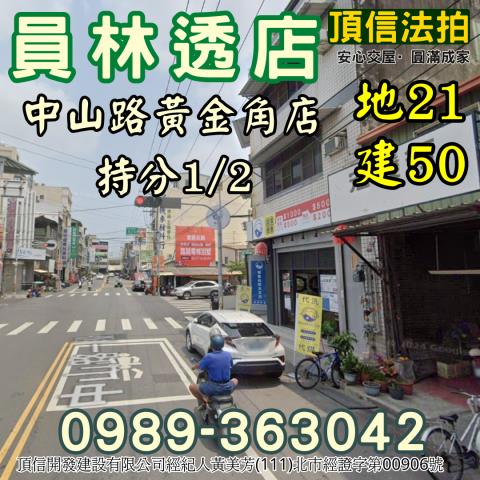 彰化透天法拍-2