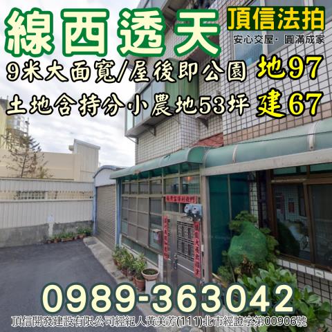 彰化線西法拍透天-0