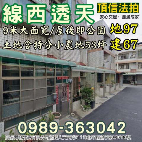 彰化線西法拍透天-2