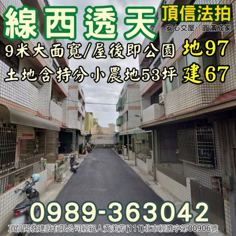 彰化線西法拍透天-3