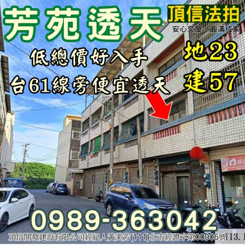 彰化芳苑透天法拍-0