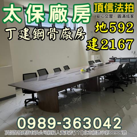 太保法拍廠房-9