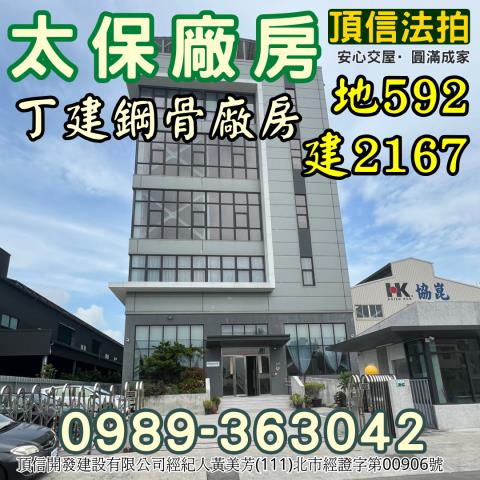 太保法拍廠房-0