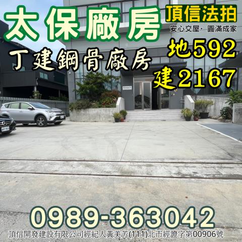 太保法拍廠房-3