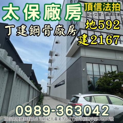 太保法拍廠房-5
