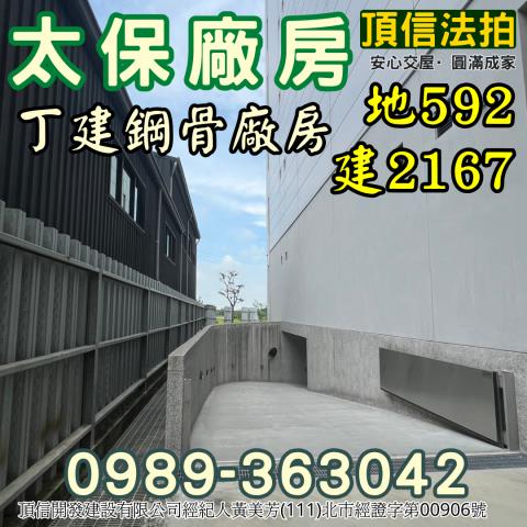 太保法拍廠房-6