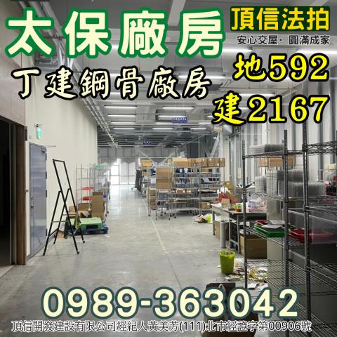 太保法拍廠房-8
