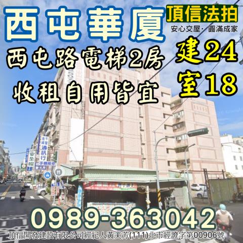 台中法拍大樓-2