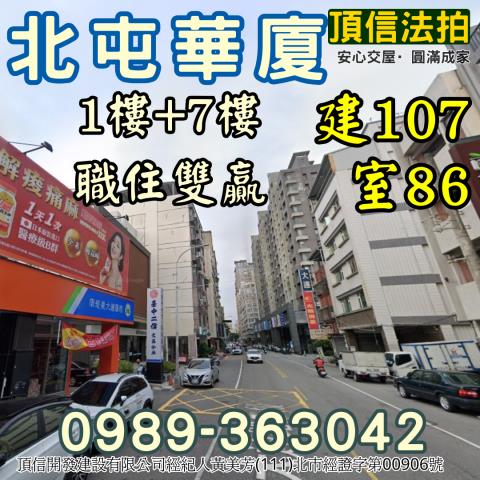 台中北屯大樓法拍-2