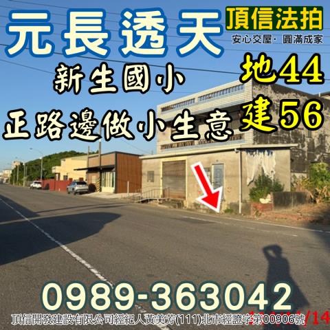 雲林元長法拍透天-2