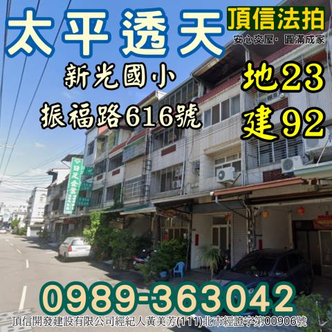 台中太平法拍透天-0