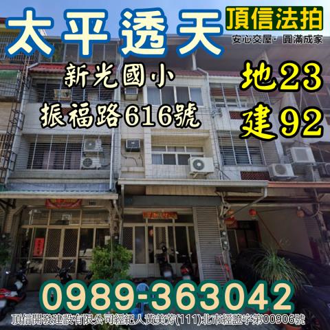 台中太平法拍透天-2