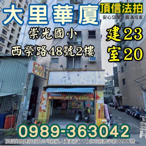 大里法拍大樓-1