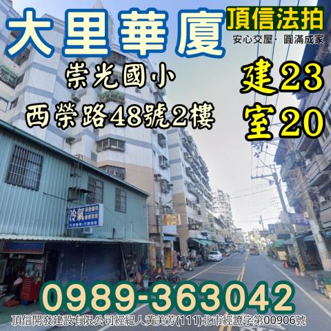 大里法拍大樓-2