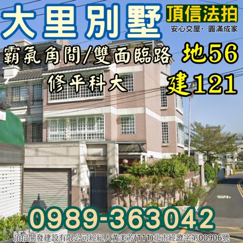 大里法拍別墅-0