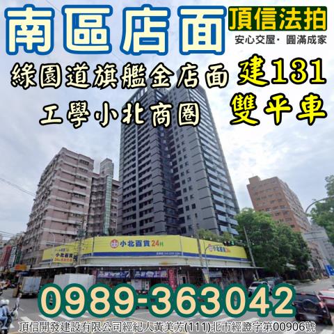 南區法拍店面-0