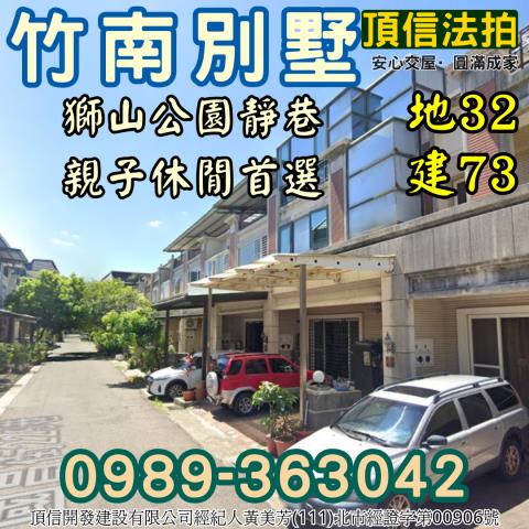 苗栗竹南透天法拍-0