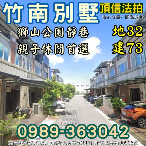 苗栗竹南透天法拍-1