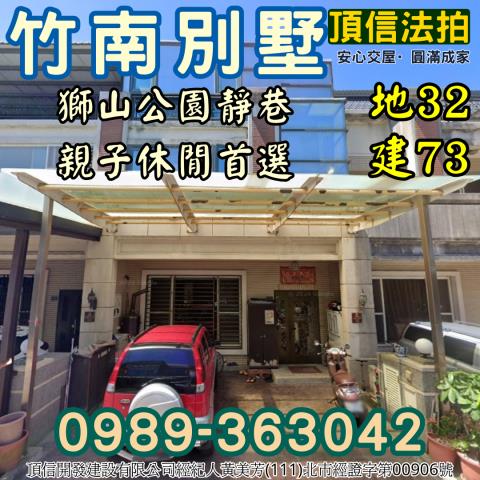 苗栗竹南透天法拍-2